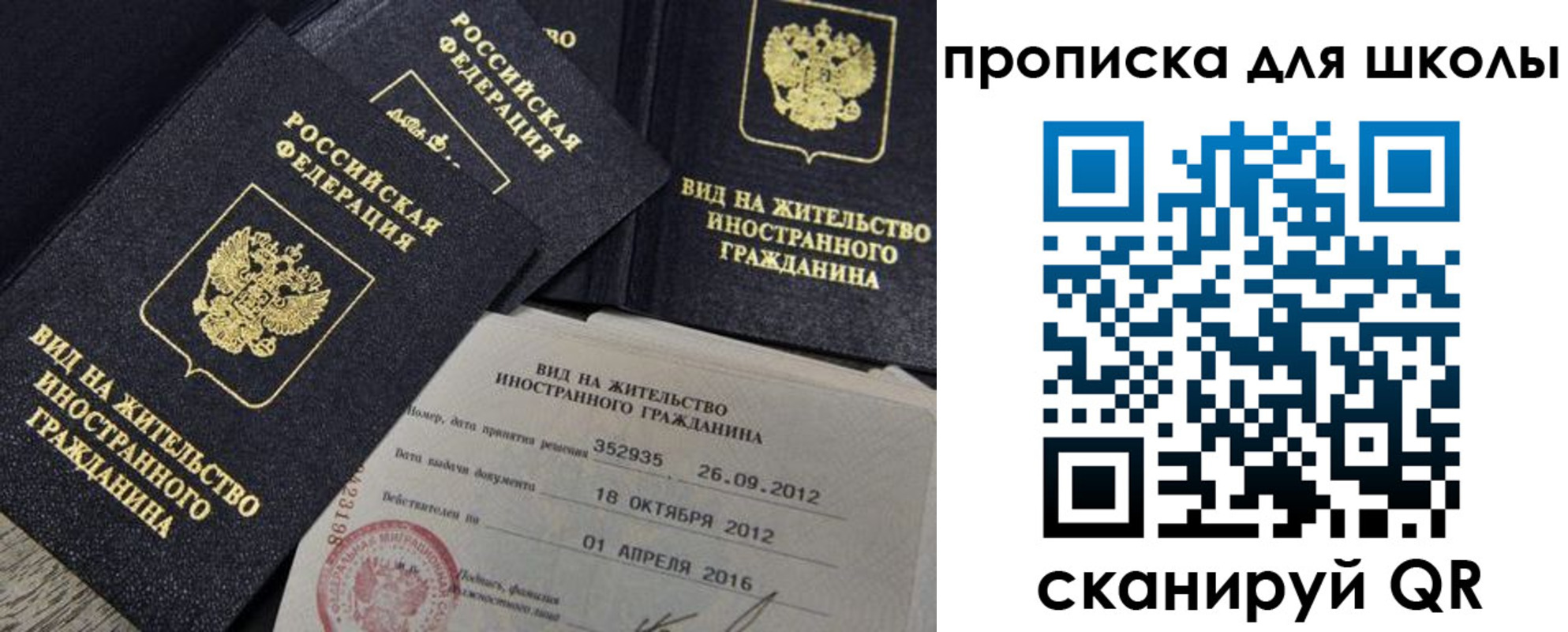 прописка паспорт в Тобольске